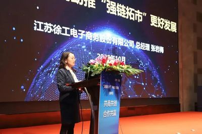 徐工攜手同盟軍，強鏈拓市啟云程——徐州站活動啟動引領電商平臺新篇章